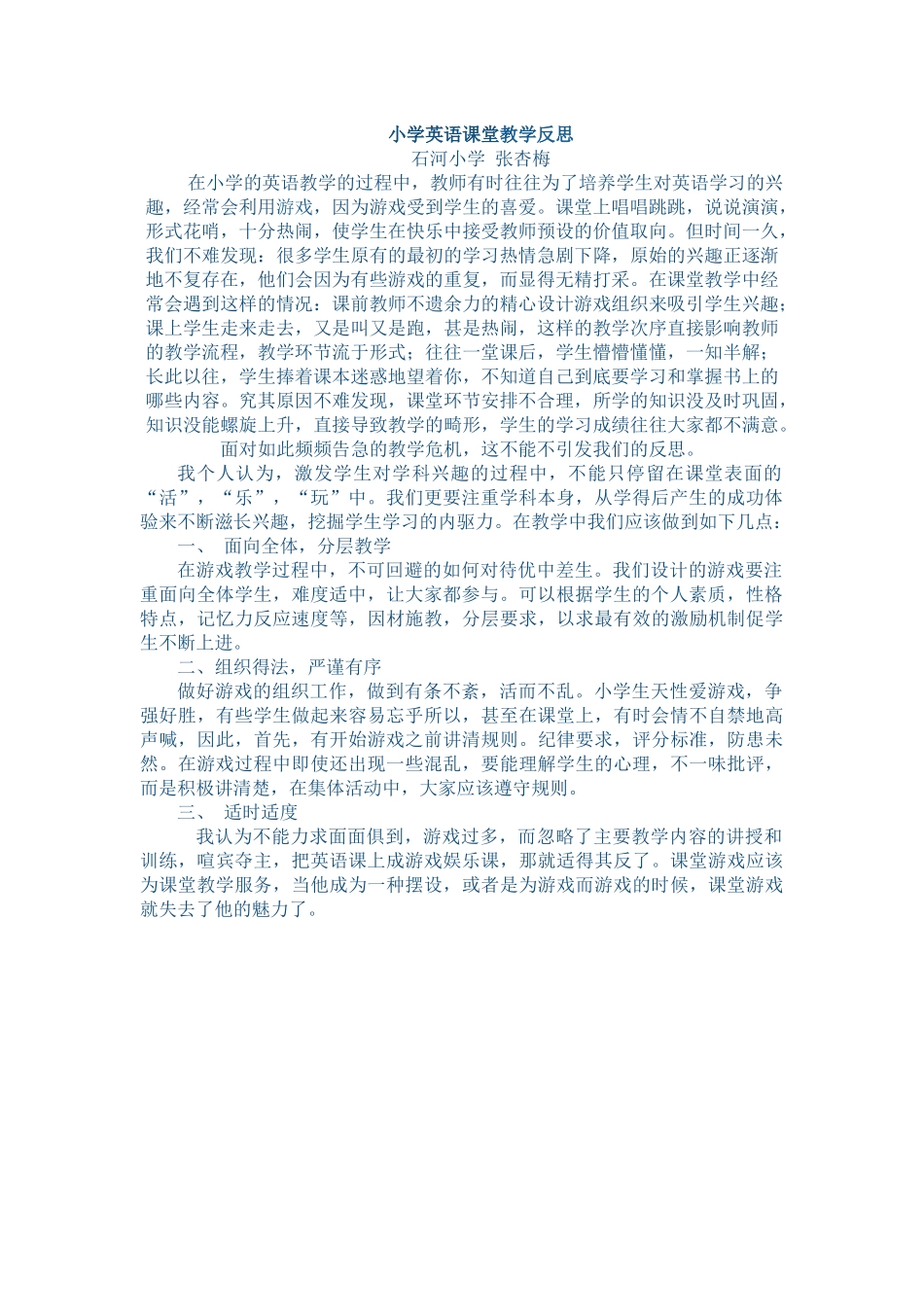 小学英语课堂教学反思 (2)_第1页