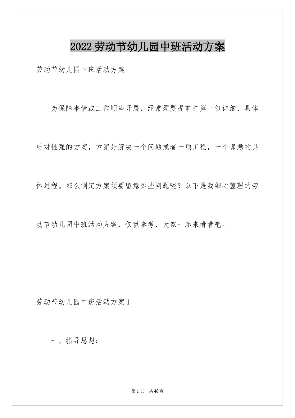 2024劳动节幼儿园中班活动方案_第1页