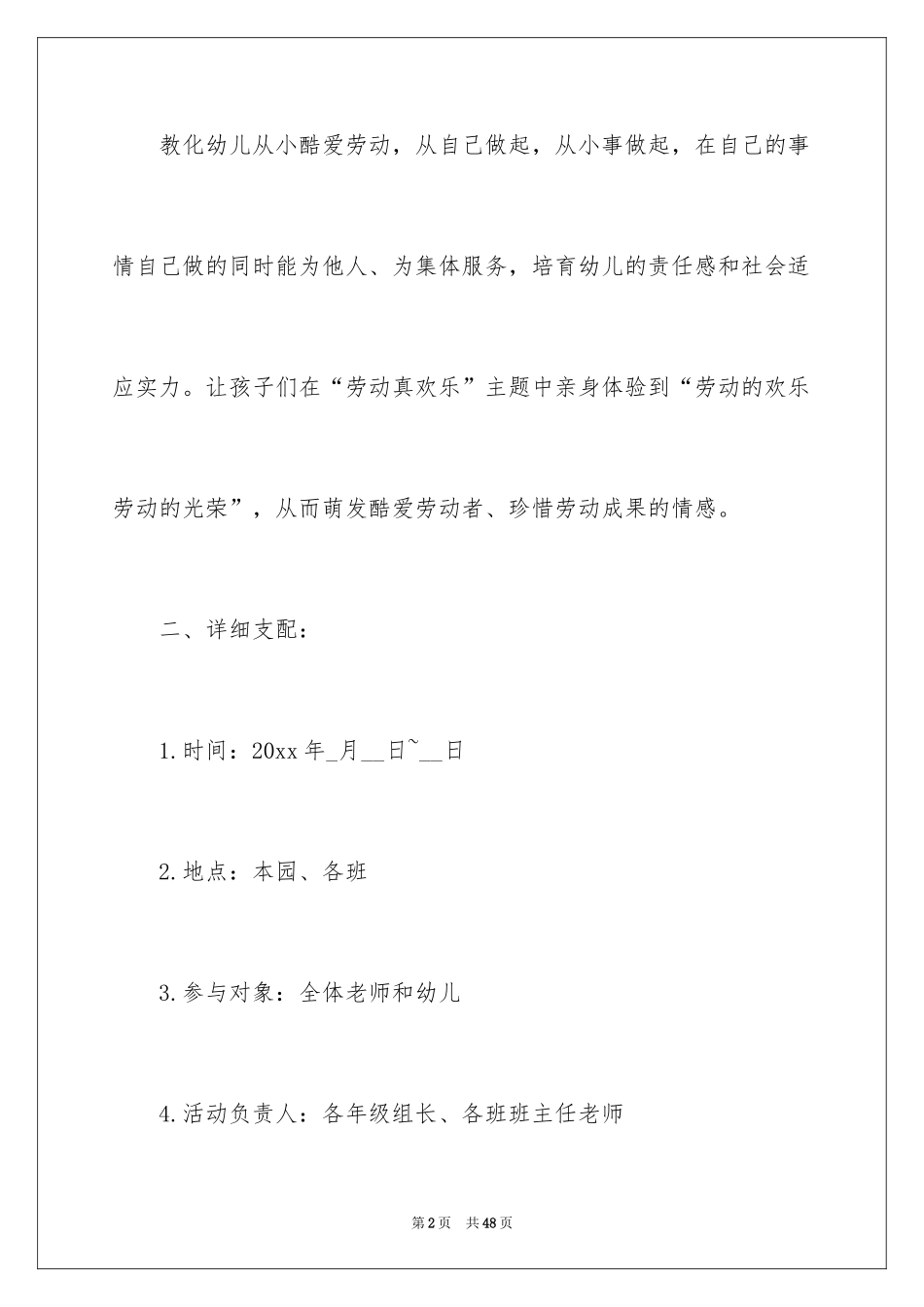 2024劳动节幼儿园中班活动方案_第2页