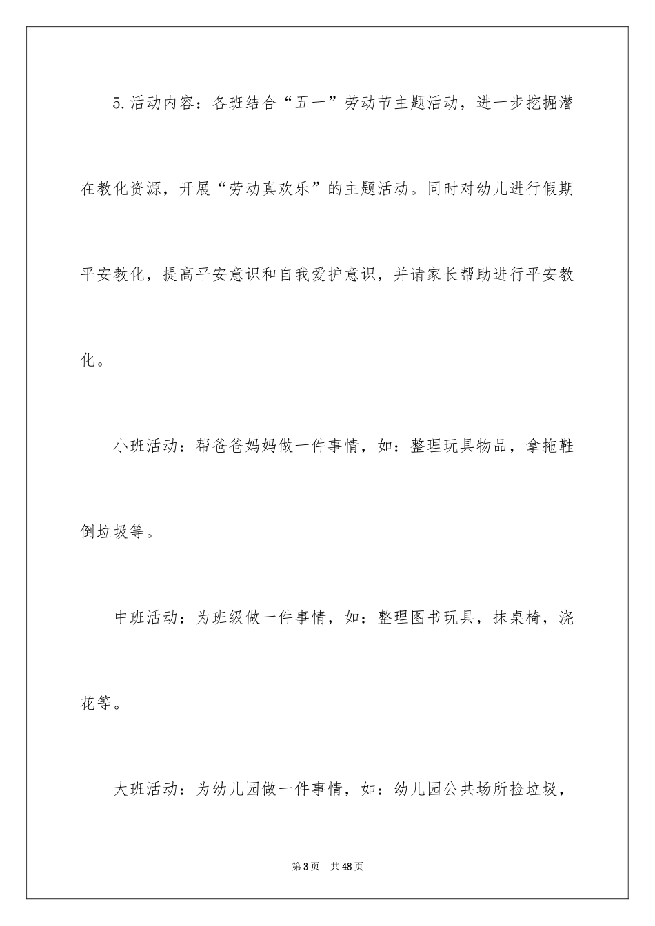 2024劳动节幼儿园中班活动方案_第3页