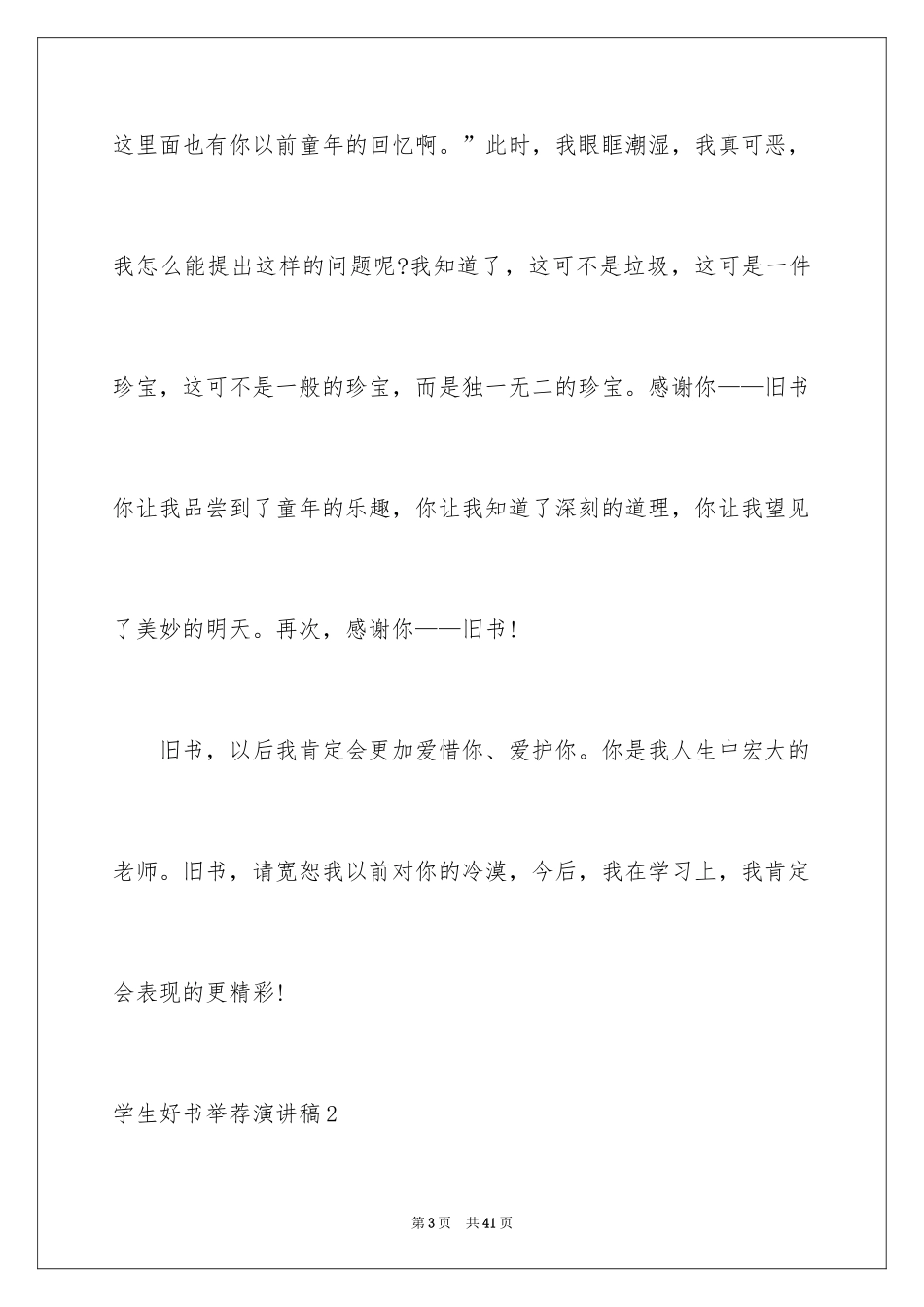 2024学生好书演讲稿_3_第3页