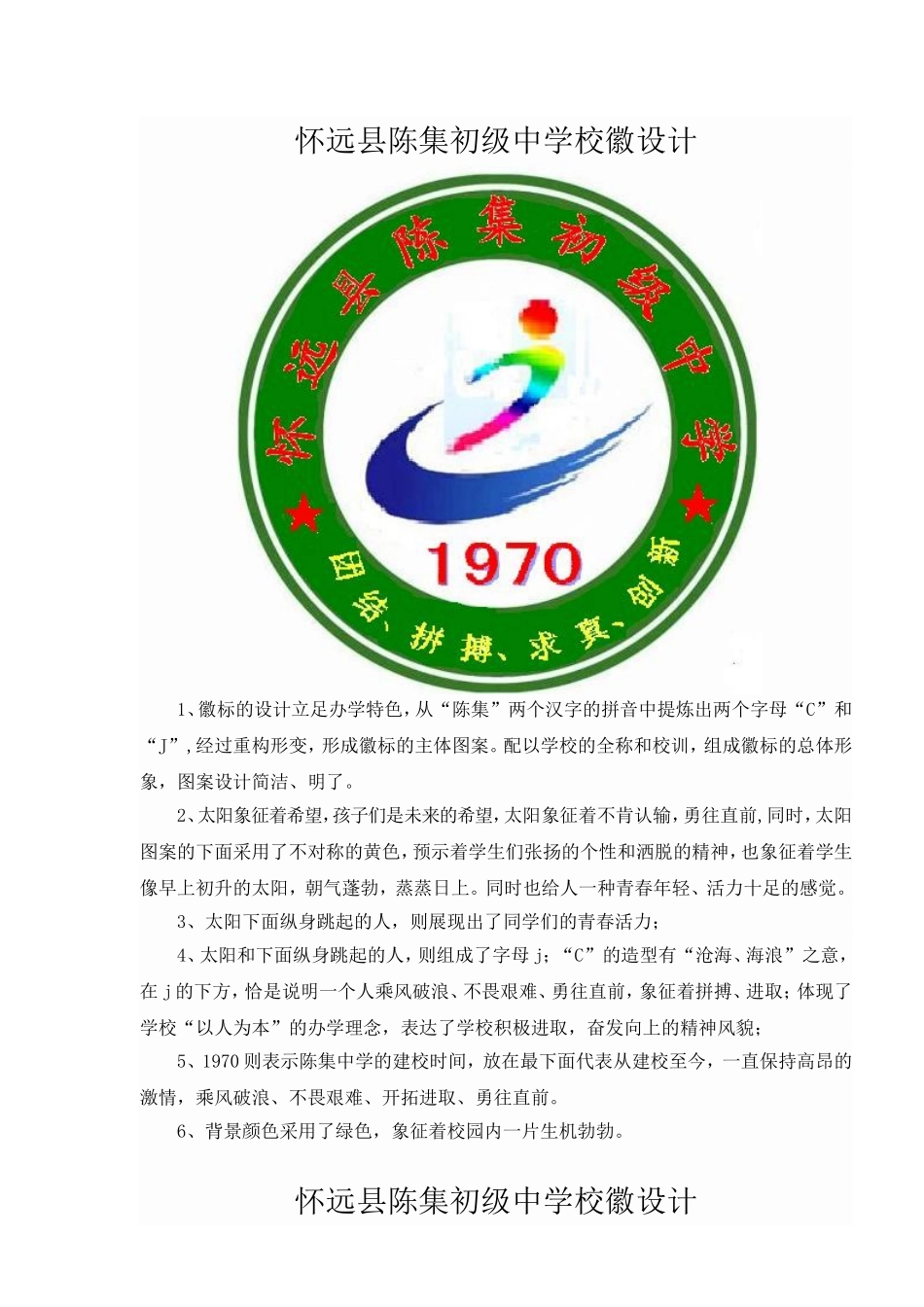 陈集中学校徽设计_第1页