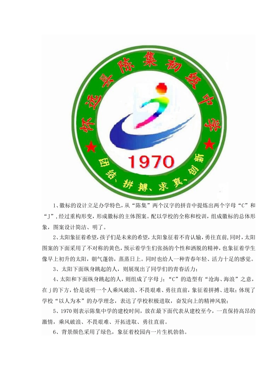 陈集中学校徽设计_第2页