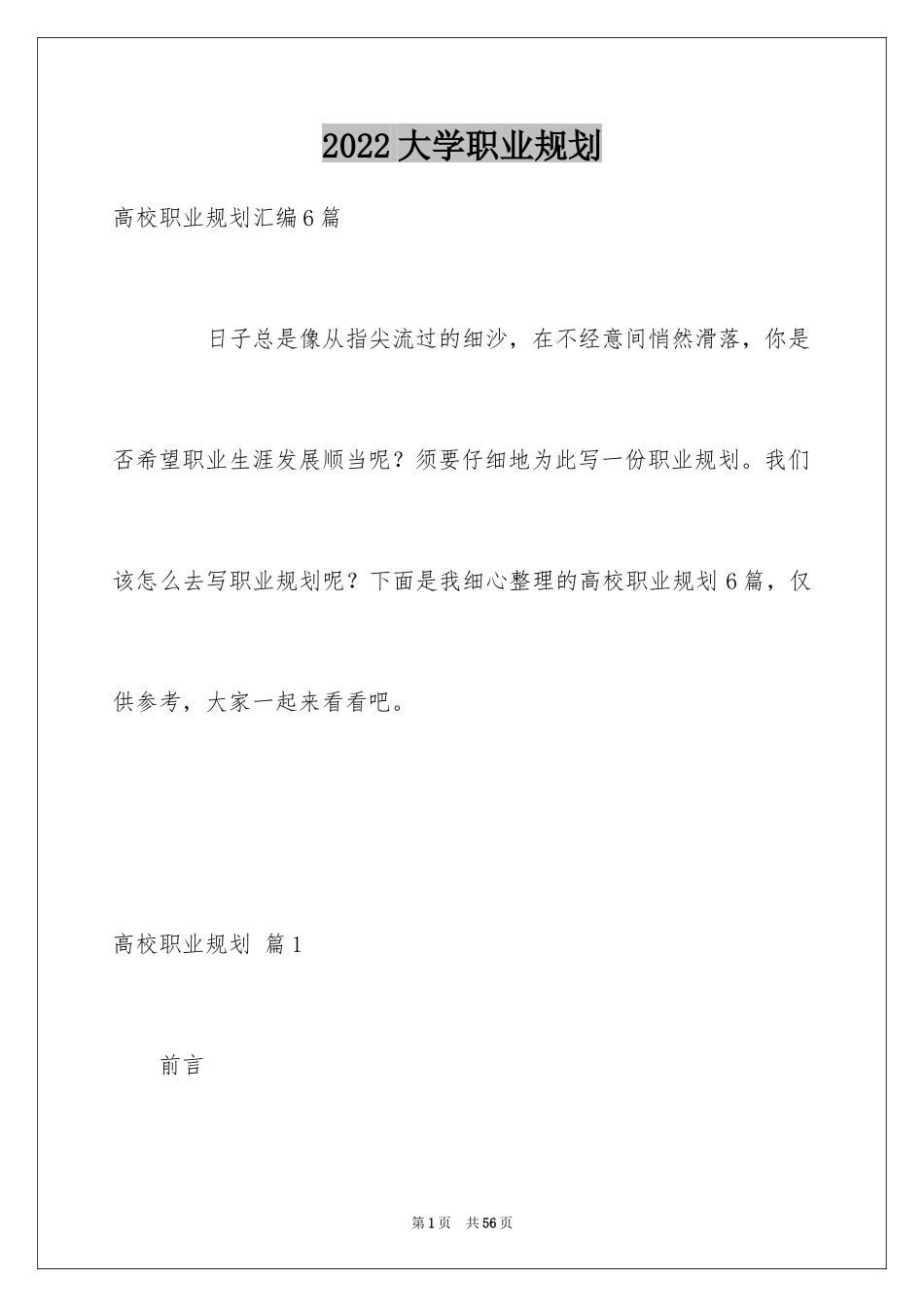 2024大学职业规划_300_第1页