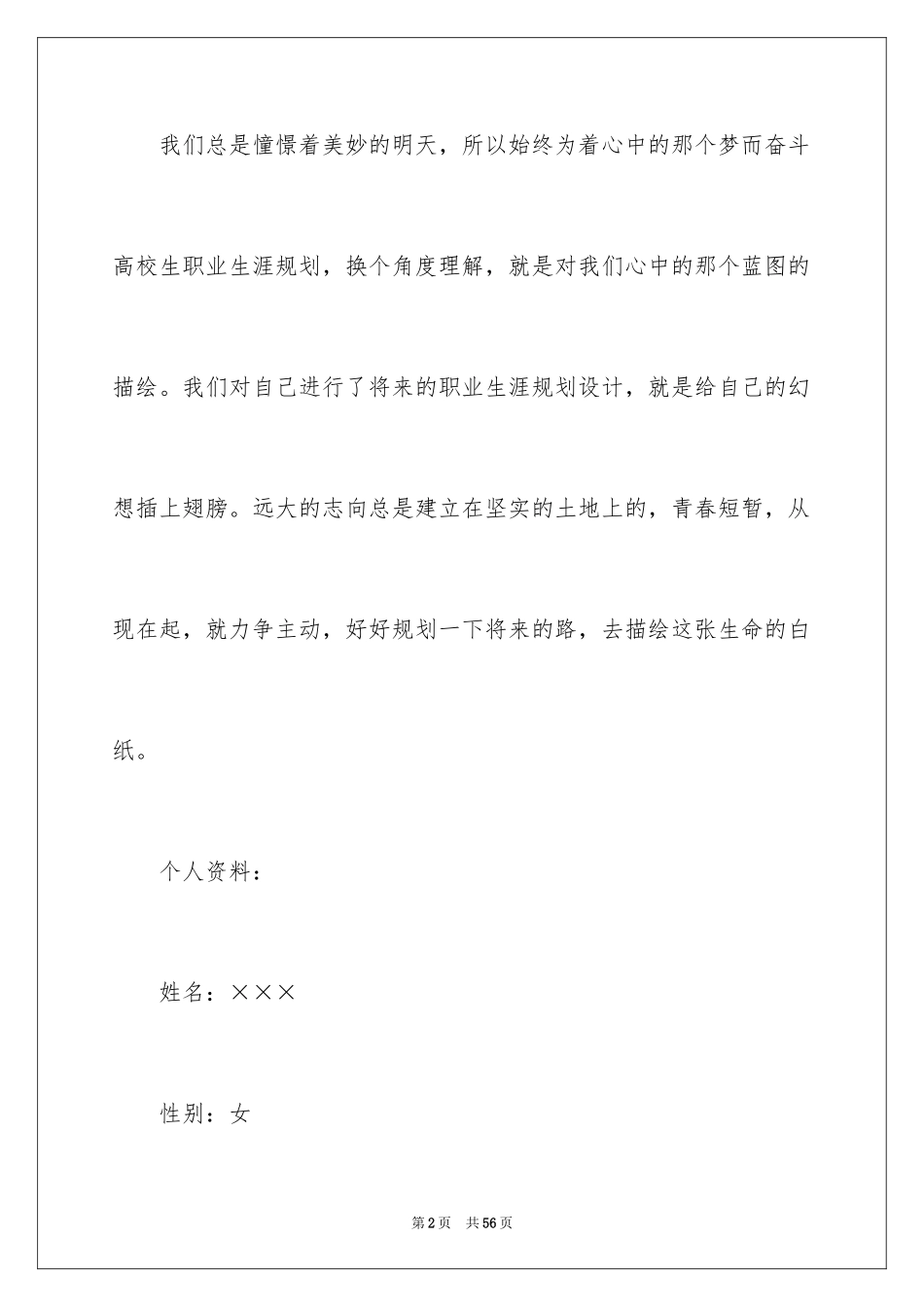 2024大学职业规划_300_第2页