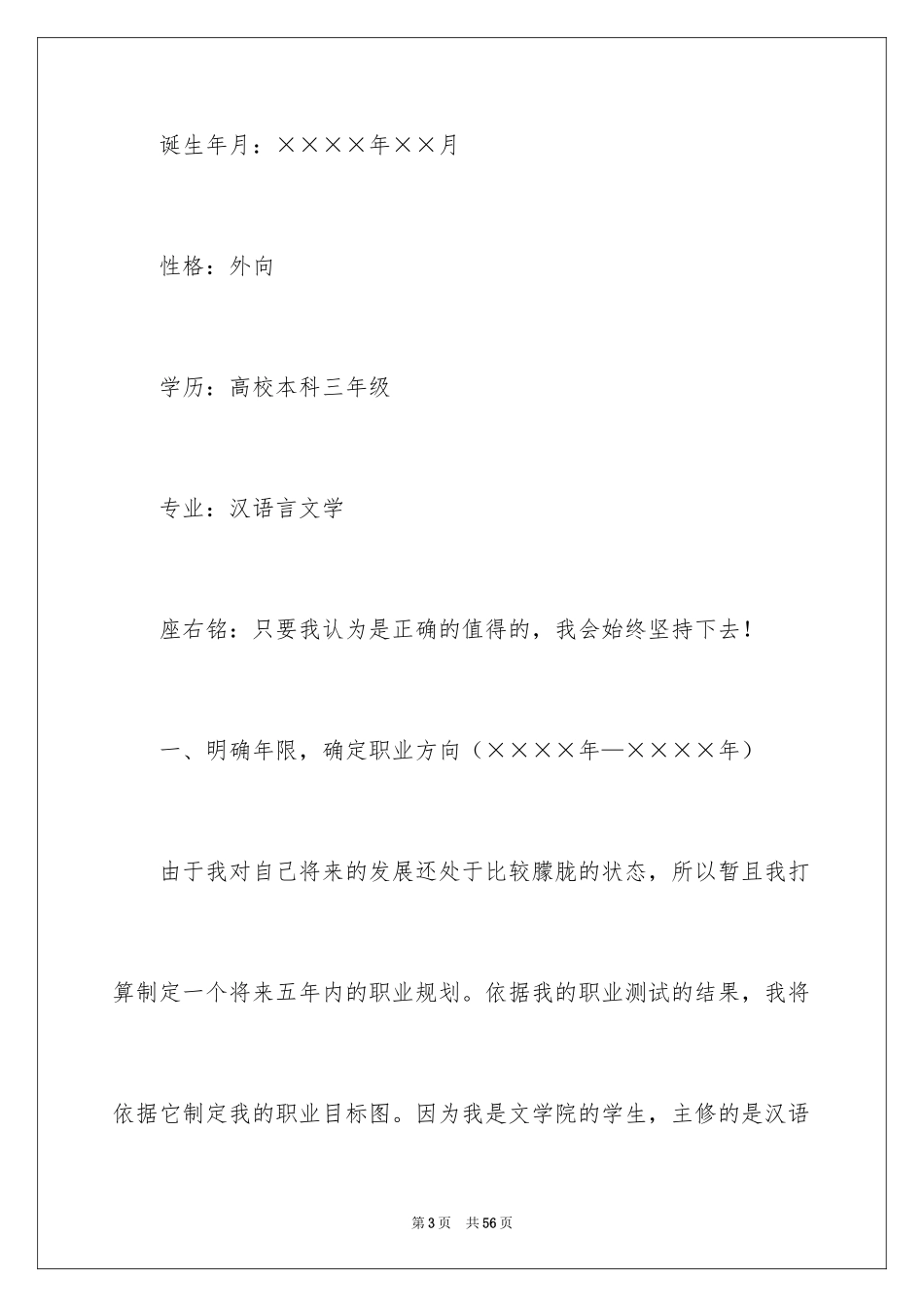 2024大学职业规划_300_第3页