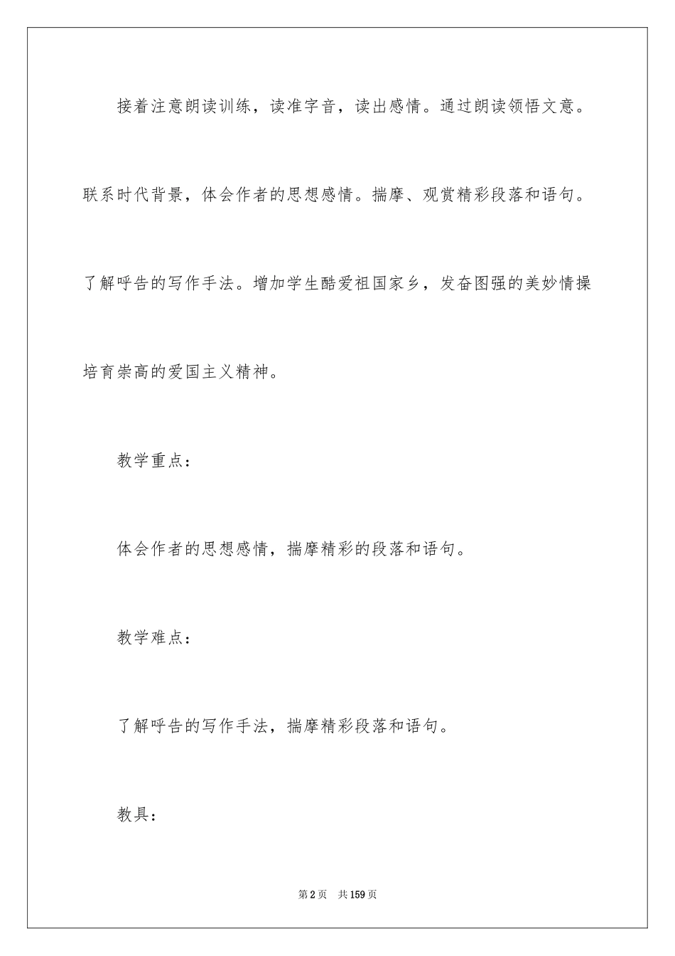 2024土地的誓言教学设计_第2页