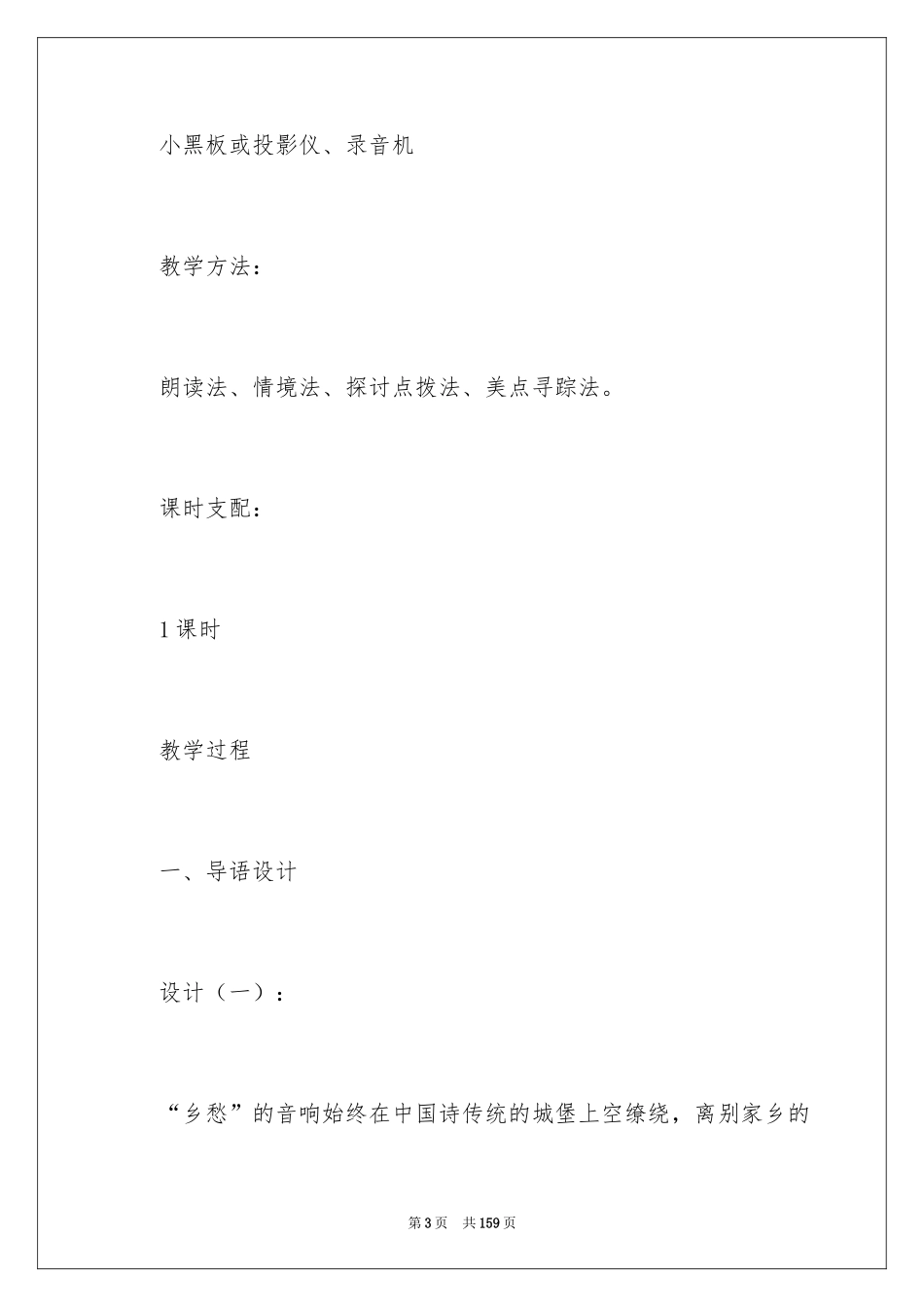 2024土地的誓言教学设计_第3页