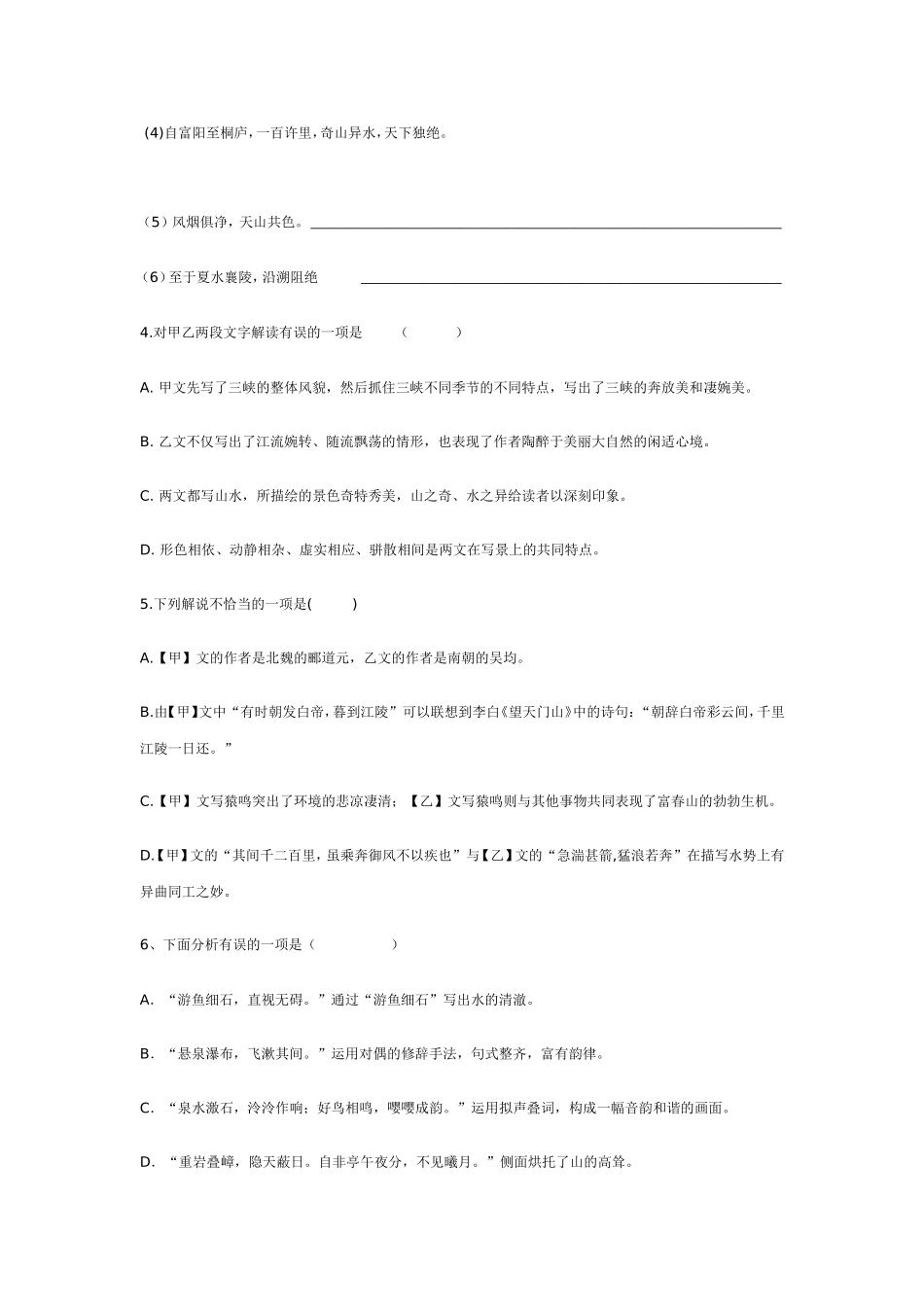 《三峡》与《与朱元思书》练习_第2页