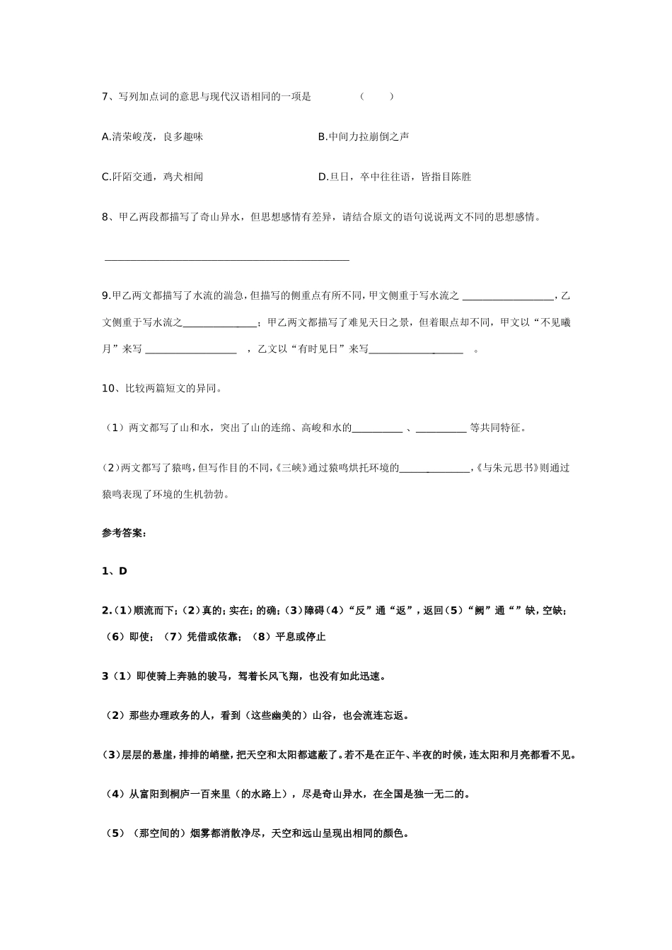 《三峡》与《与朱元思书》练习_第3页
