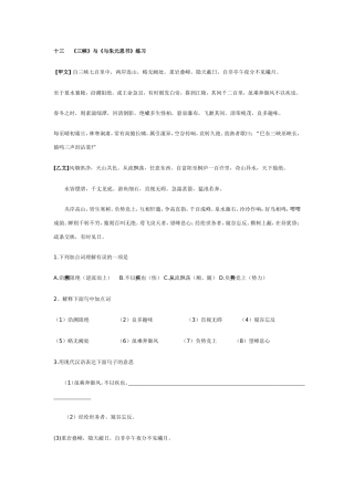 《三峡》与《与朱元思书》练习