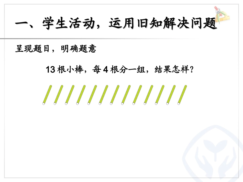 二下笔算有余数的除法_第2页