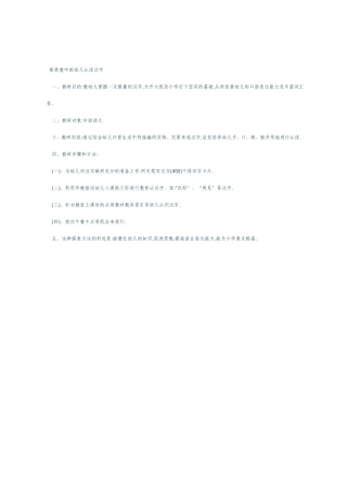 探索教中班幼儿认读汉字