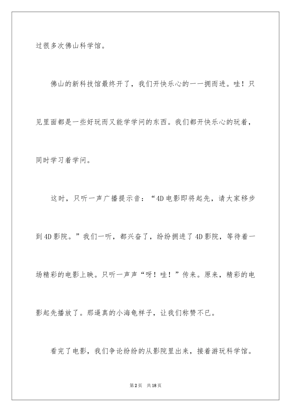 2024六年级的畅想作文_3_第2页