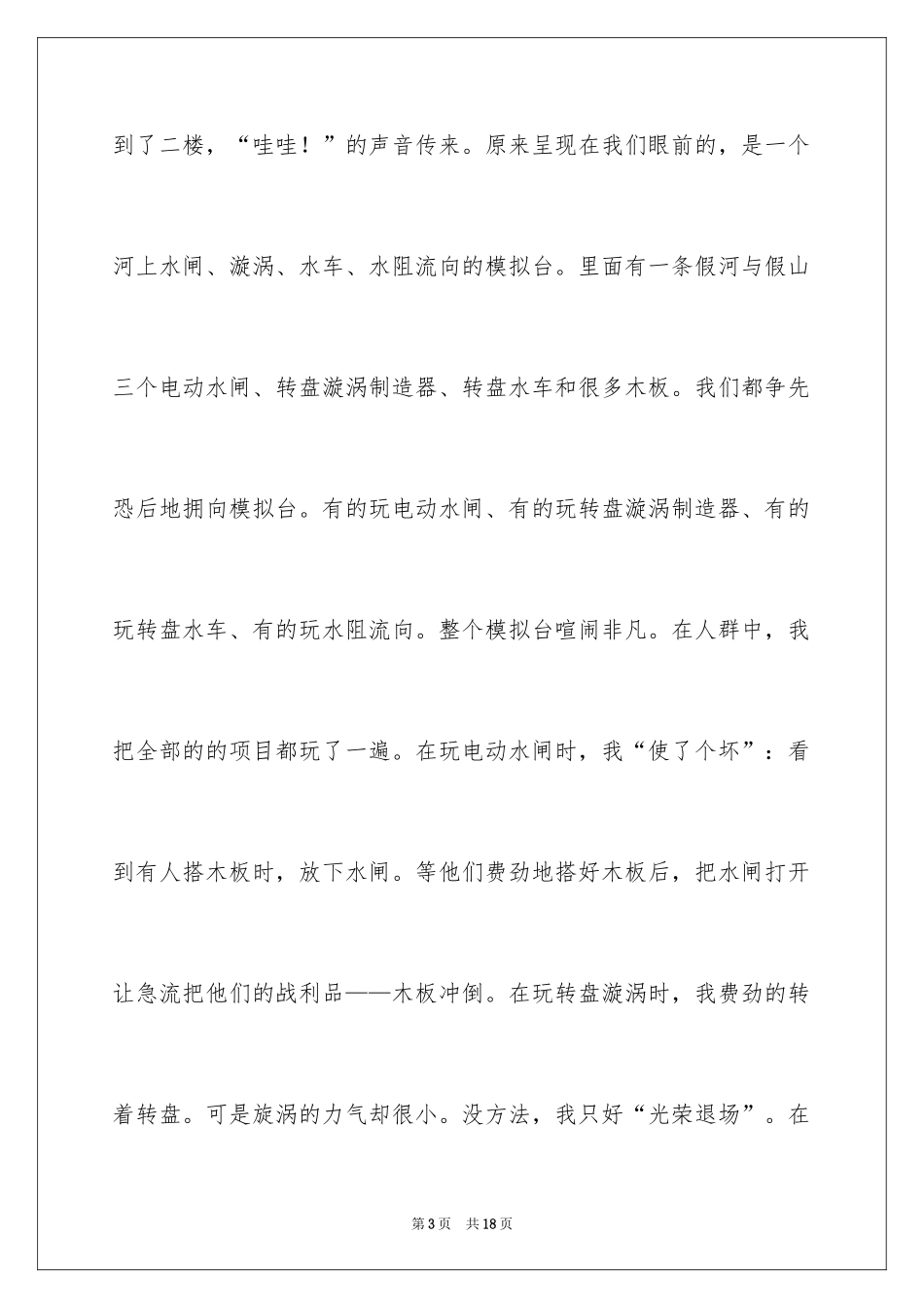 2024六年级的畅想作文_3_第3页