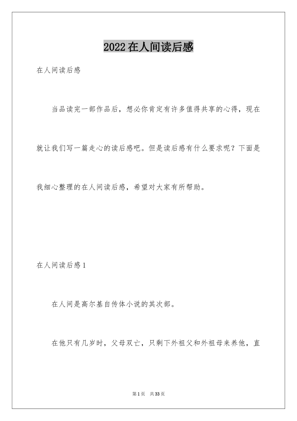 2024在人间读后感_1_第1页