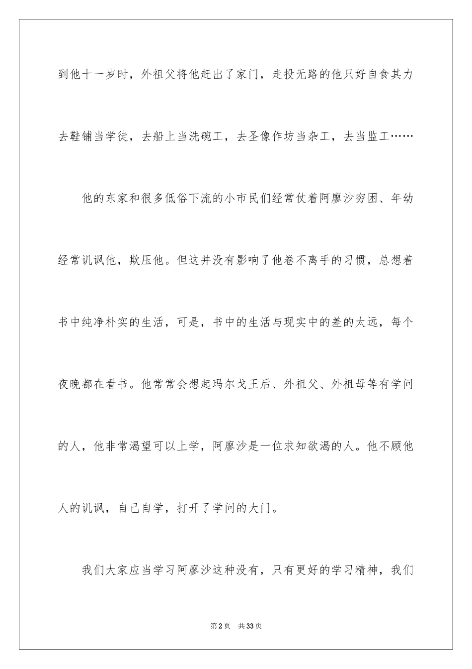 2024在人间读后感_1_第2页