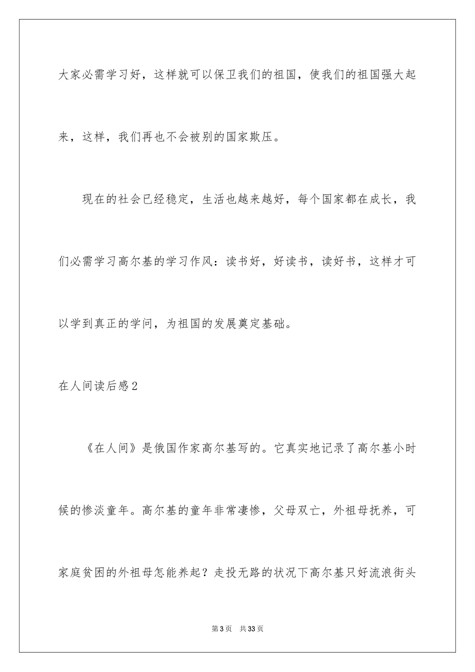 2024在人间读后感_1_第3页