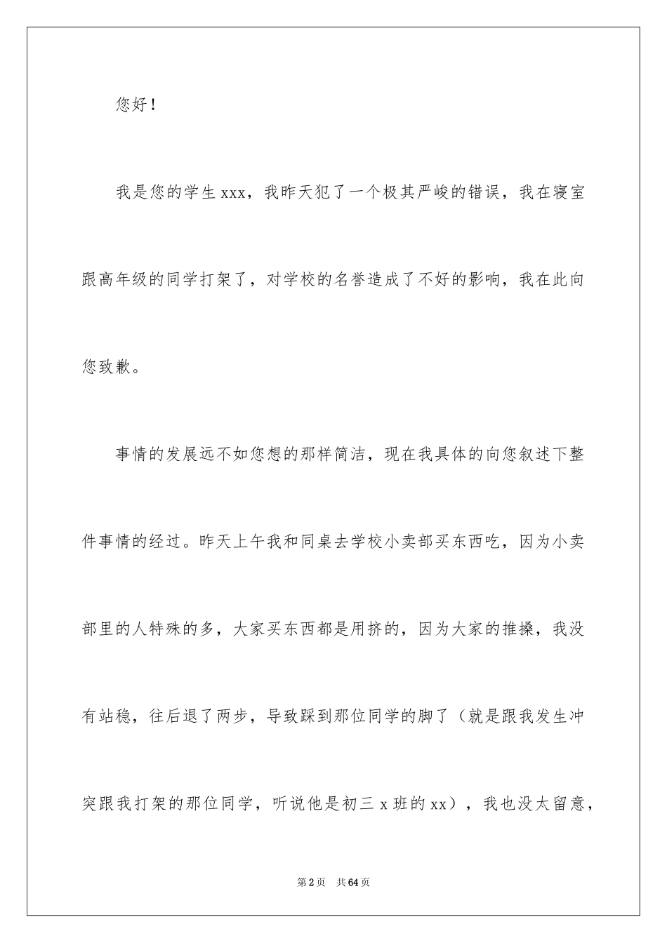 2024在校检讨书_第2页