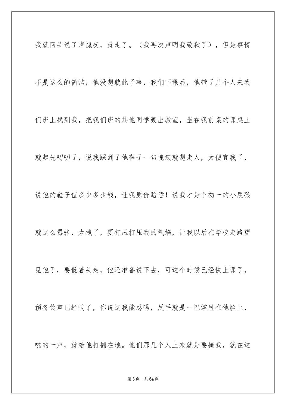 2024在校检讨书_第3页