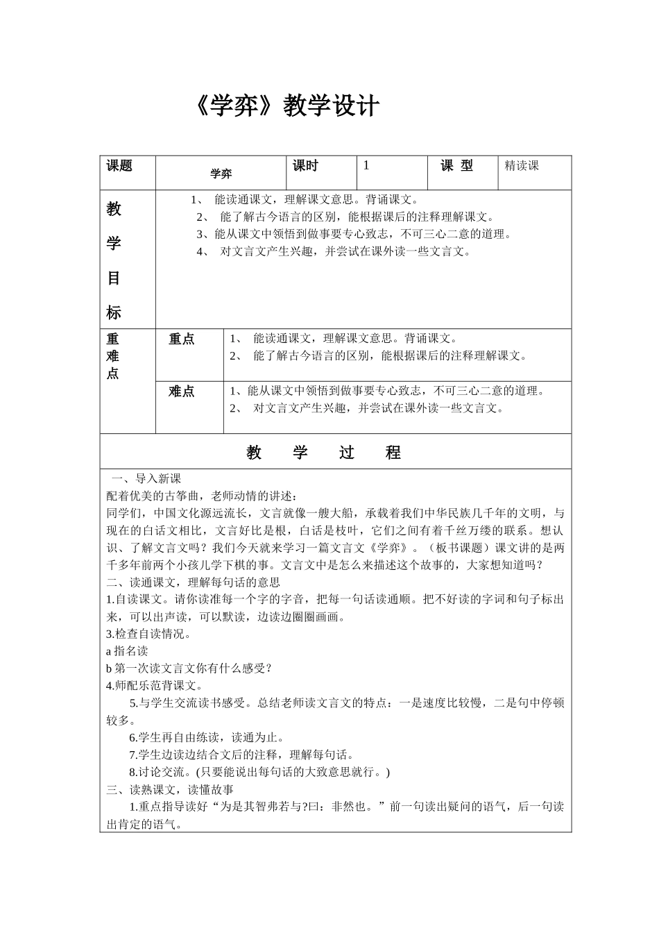 《学弈》教学设计_第1页