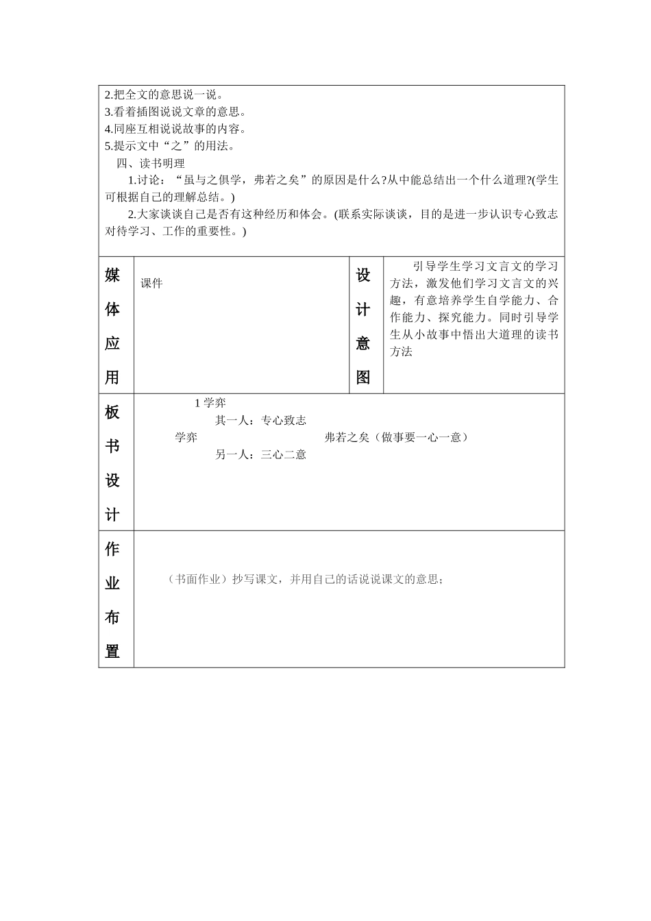 《学弈》教学设计_第2页