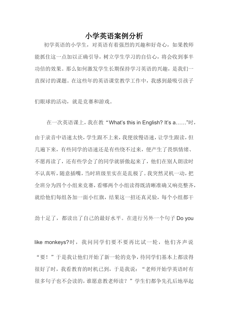 小学英语案例分析_第1页