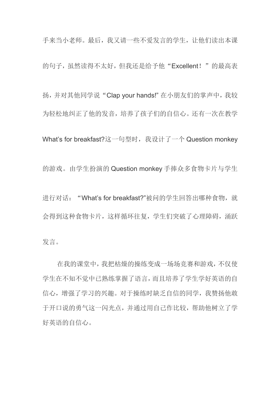 小学英语案例分析_第2页