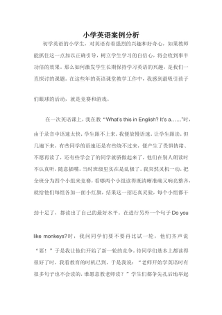 小学英语案例分析