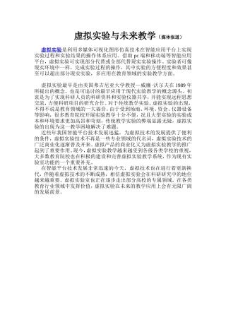 虚拟实验与未来教学
