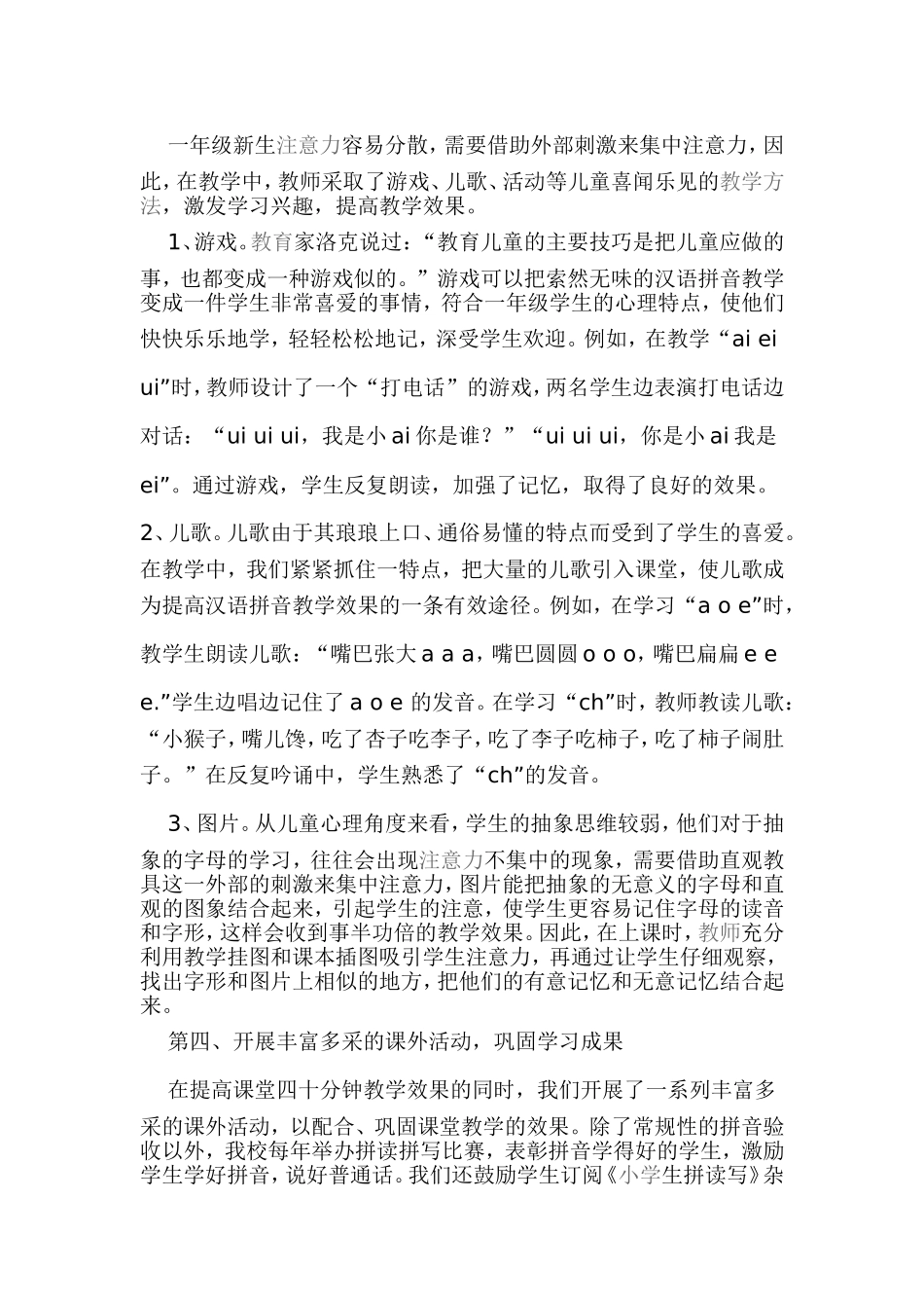 一年级拼音教学工作_第2页