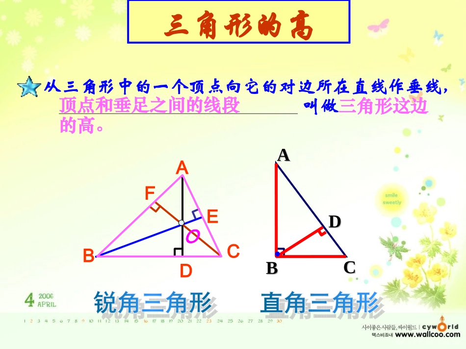 三角形的三线与稳定性_第2页