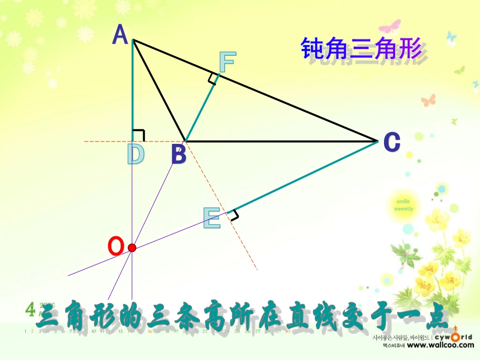 三角形的三线与稳定性_第3页