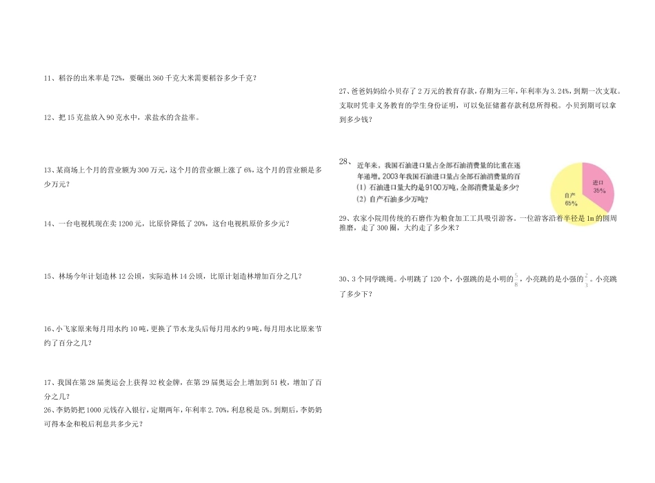 六年级数学上册解决问题练习题_第2页