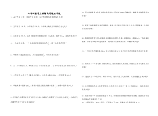 六年级数学上册解决问题练习题
