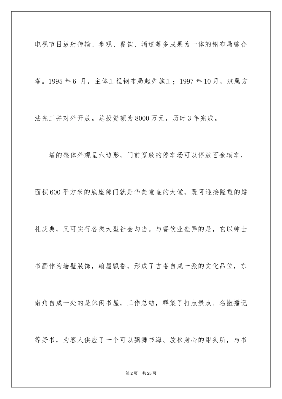 2024吉塔导游词_第2页