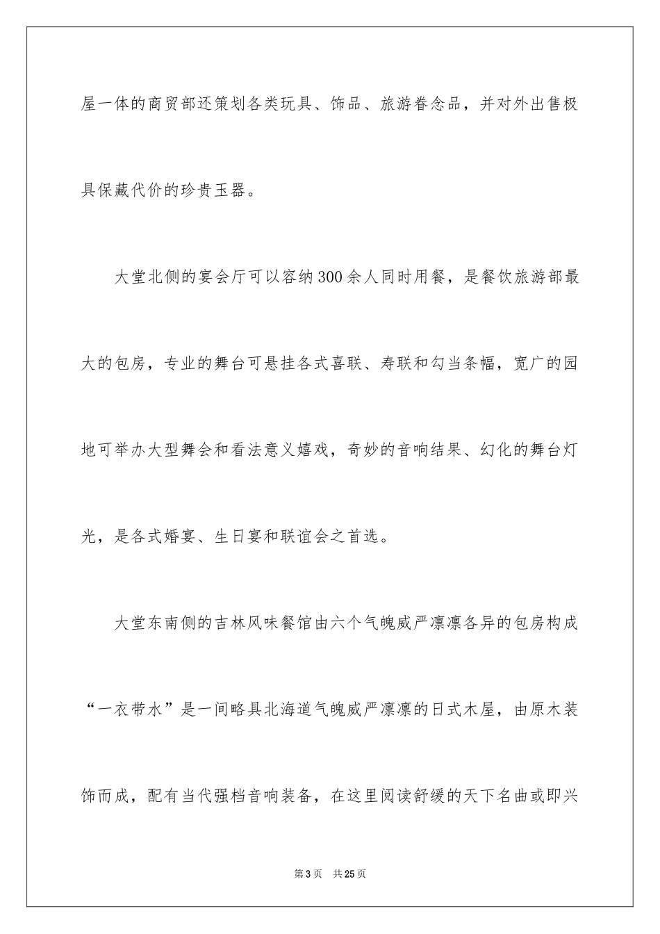 2024吉塔导游词_第3页