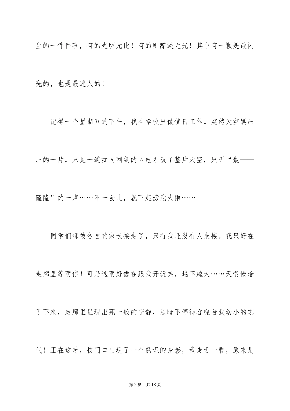 2024初一母爱作文_73_第2页