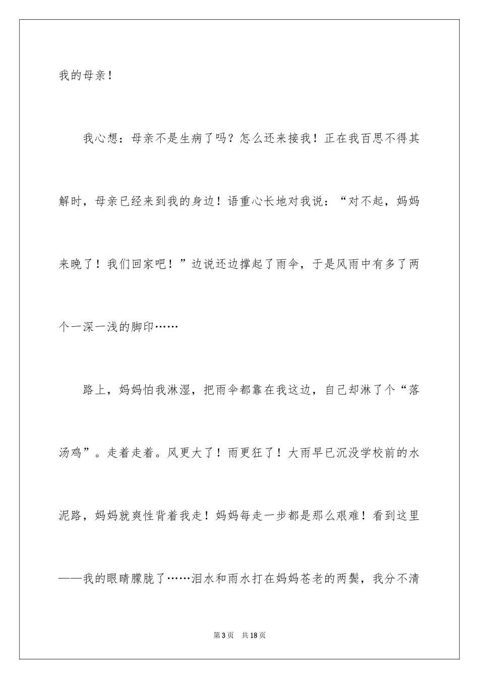 2024初一母爱作文_73_第3页