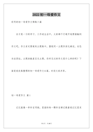 2024初一母爱作文_73