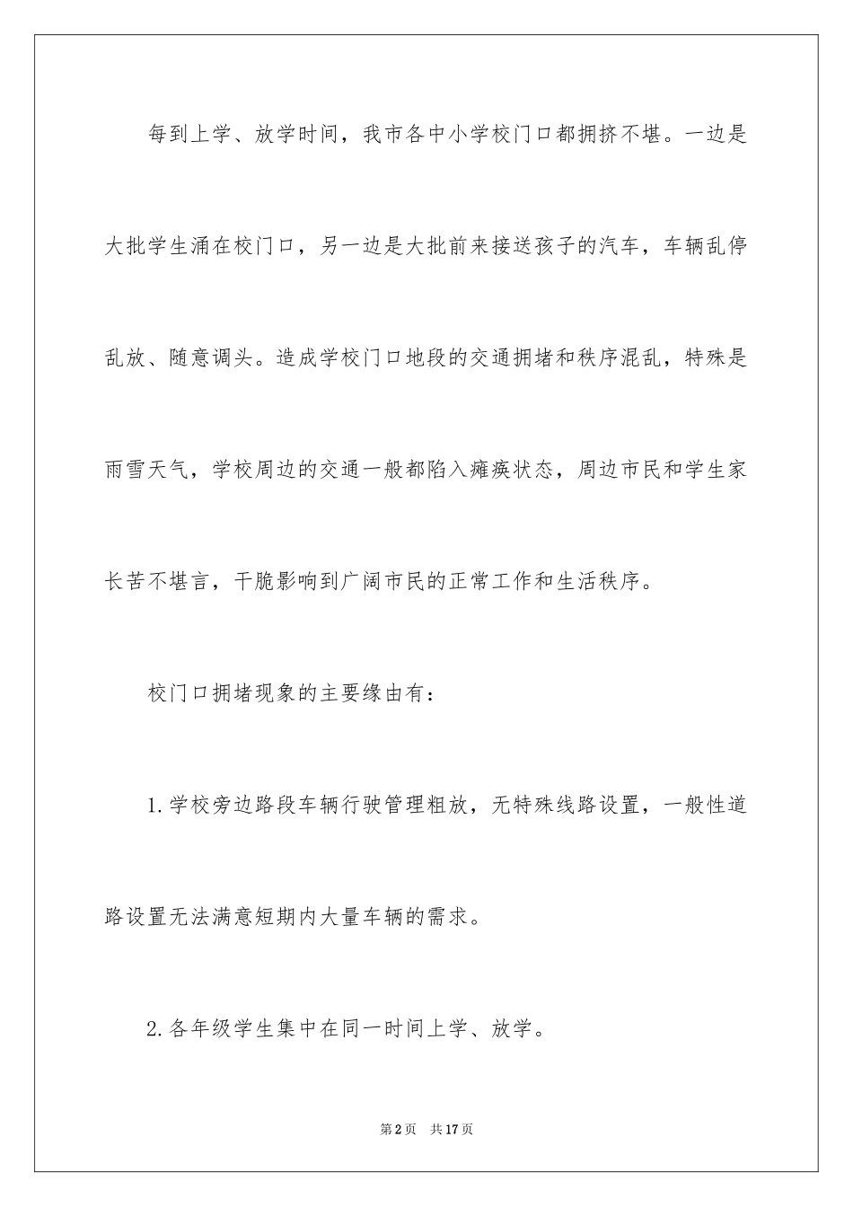 2024学校建议书_80_第2页