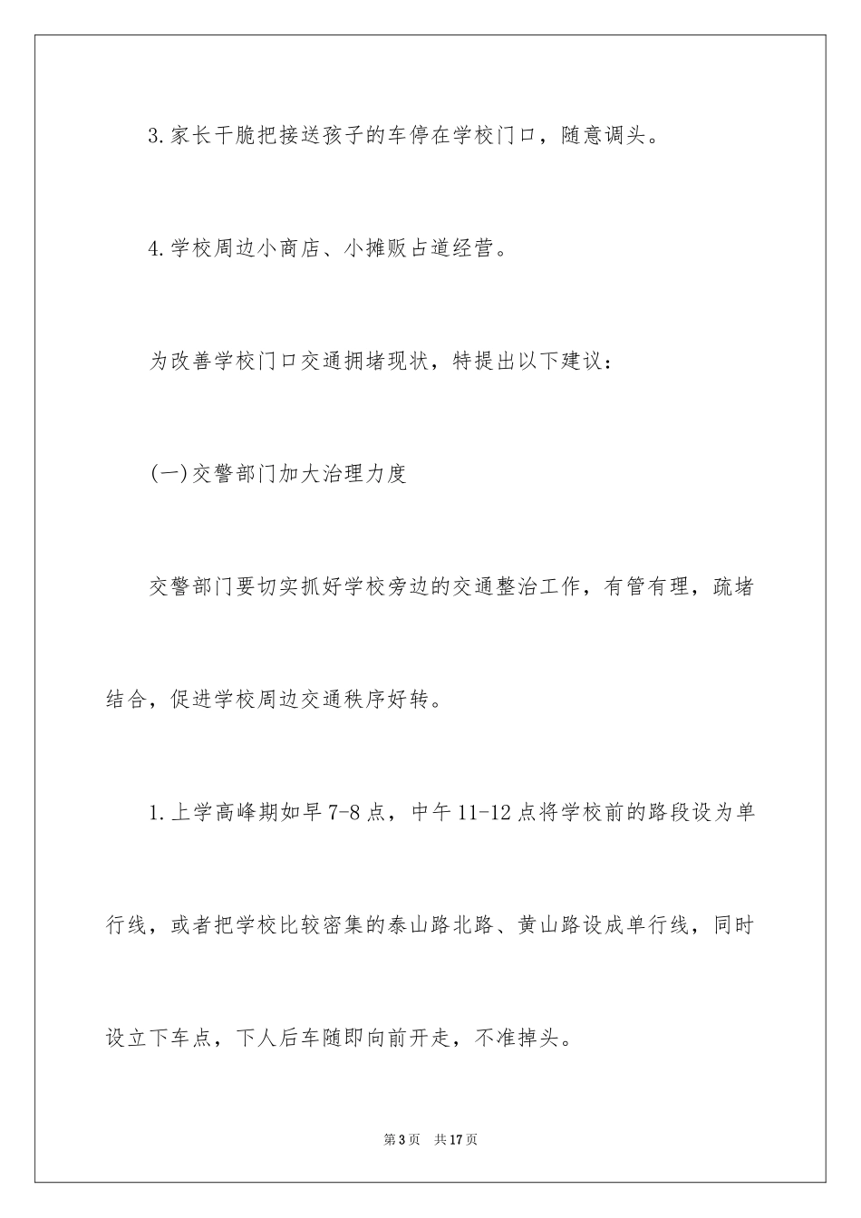 2024学校建议书_80_第3页