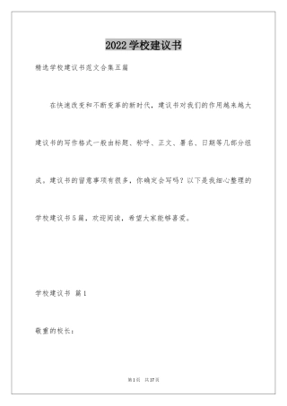 2024学校建议书_80