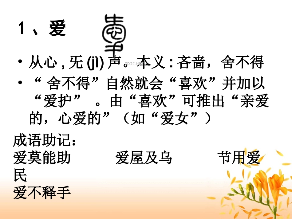 高考实词讲解_第2页