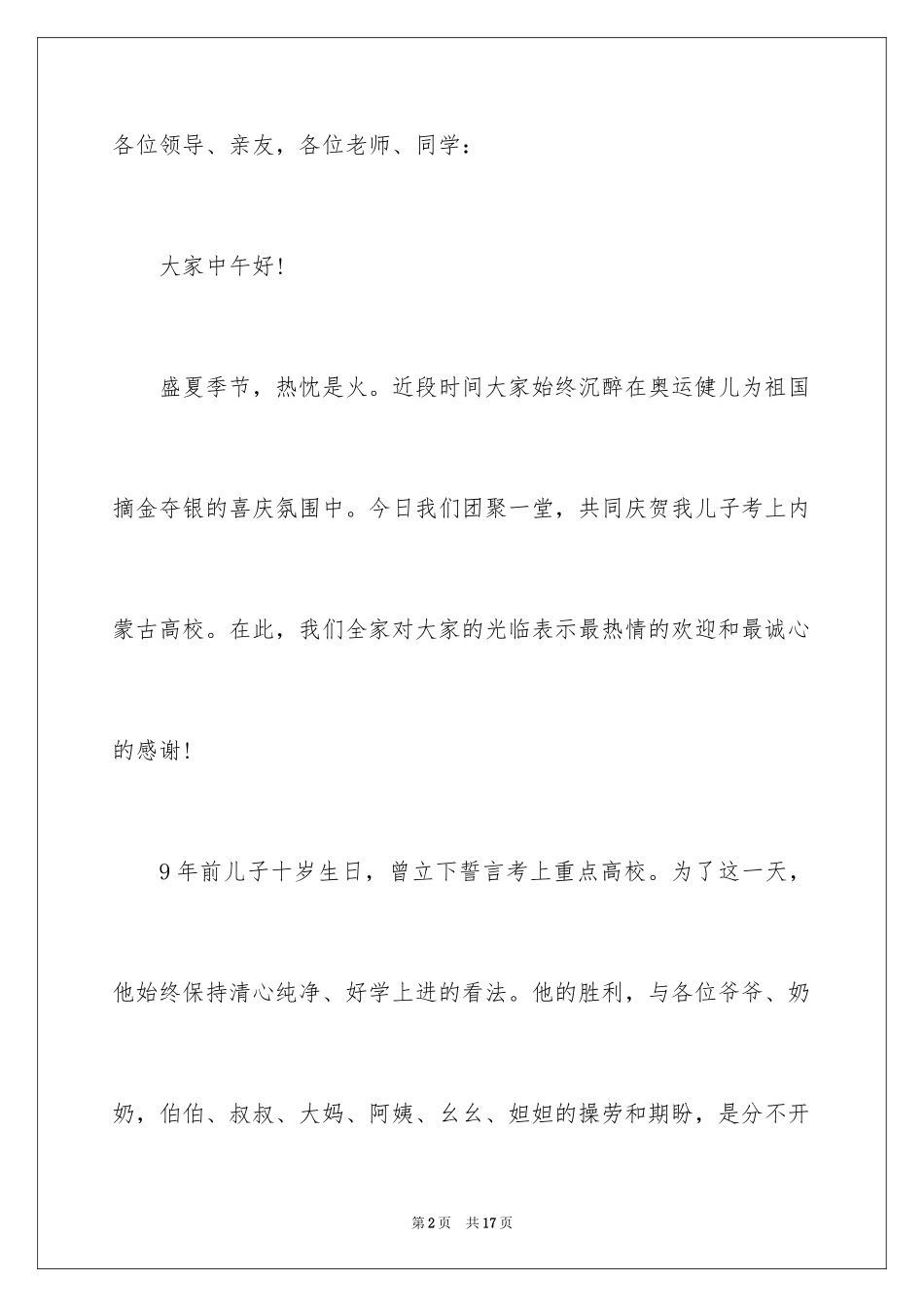2024升学宴家长讲话稿_4_第2页