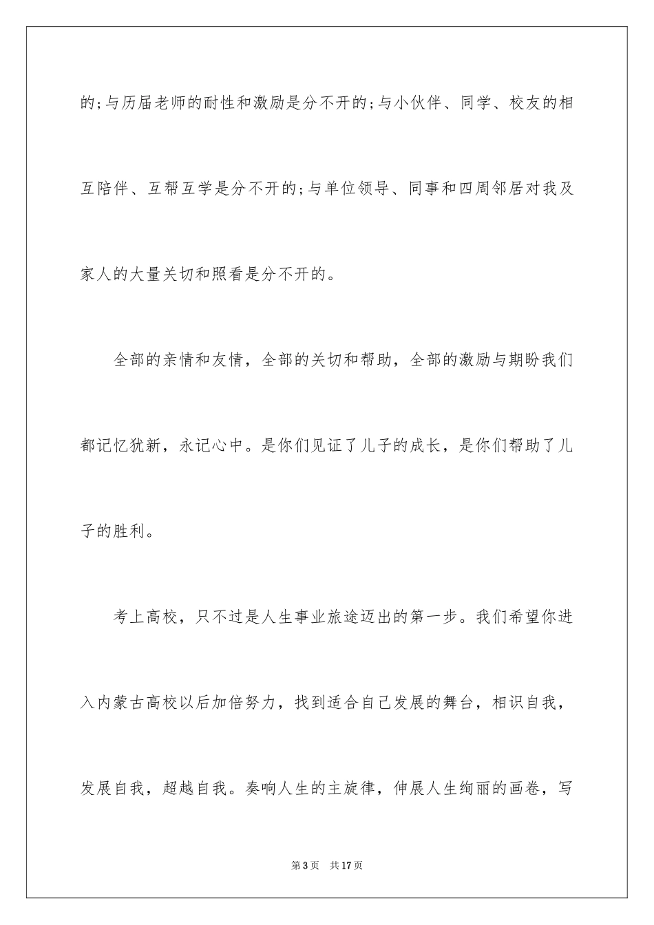 2024升学宴家长讲话稿_4_第3页