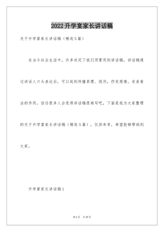 2024升学宴家长讲话稿_4