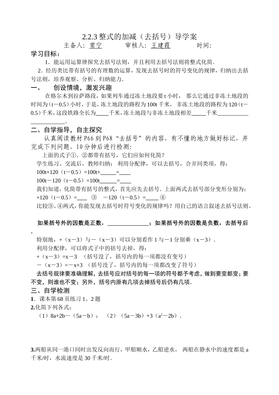 整式的加减去括号导学案_第1页