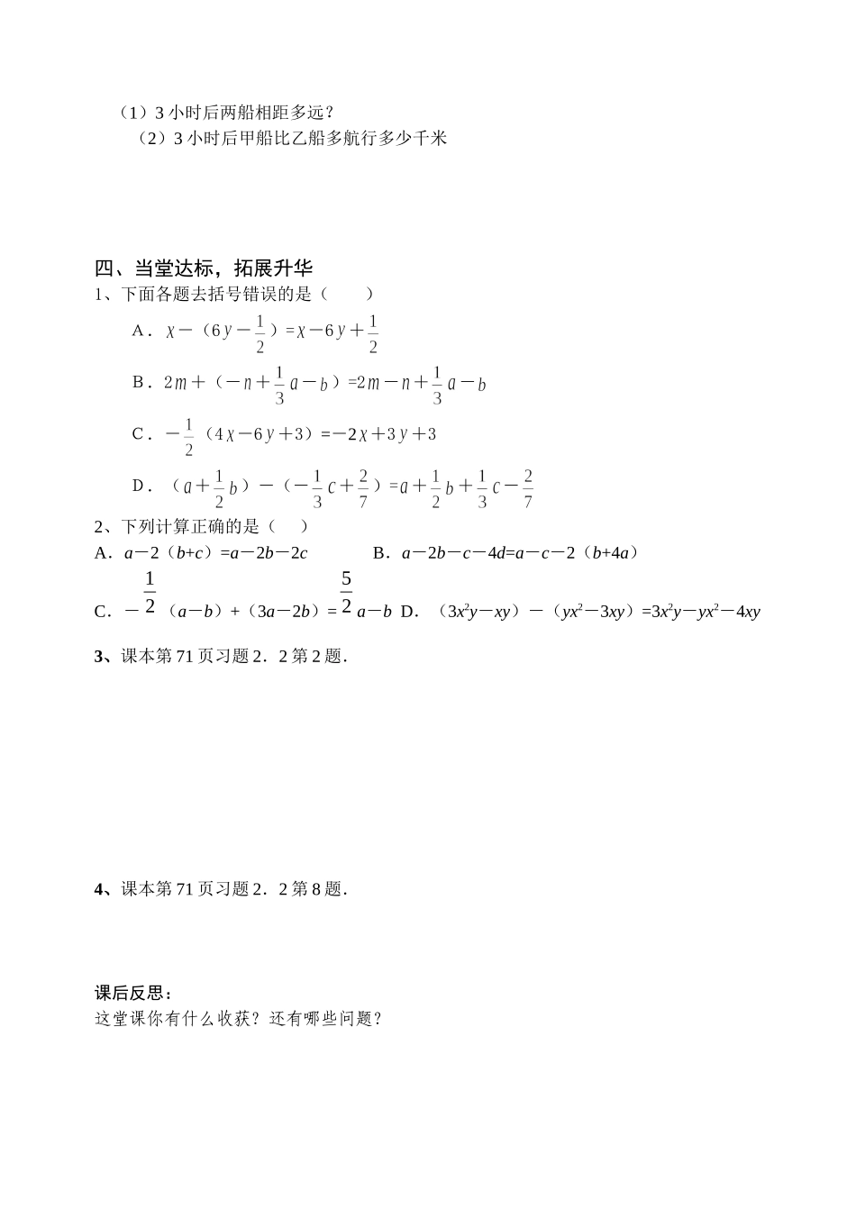 整式的加减去括号导学案_第2页