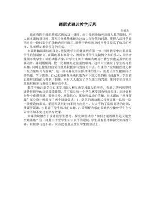 朱毅杰蹲踞式跳远教学反思
